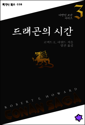 드래곤의 시간