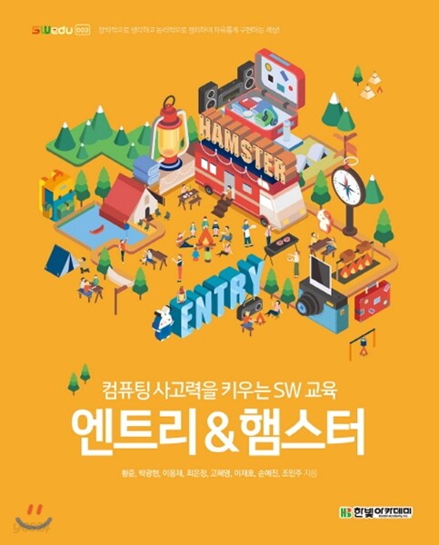엔트리 & 햄스터
