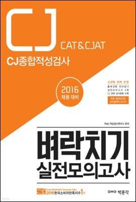 CJ˻ CAT&CJAT ġ ǰ (2016 ä )