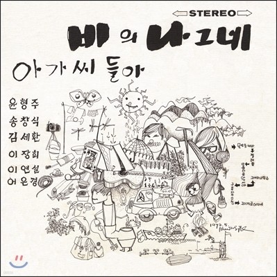 Various Artists — 비의 나그네 앨범 커버