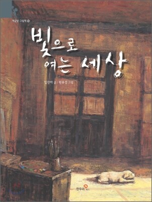 빛으로 여는 세상