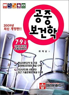 2009 공중보건학