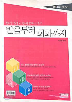 발음부터 회화까지