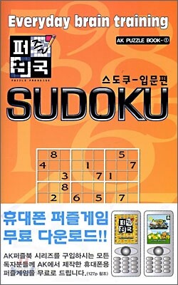 퍼즐 천국 SUDOKU 스도쿠