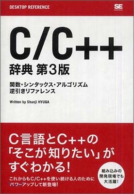 C/C++ 