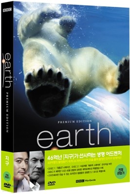 지구(Earth) 프리미엄 에디션 2disc