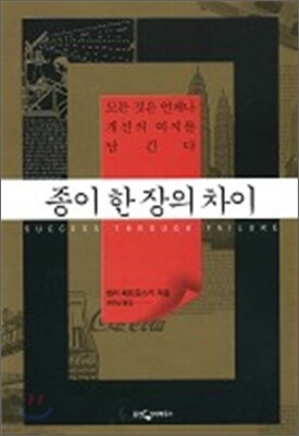 종이 한 장의 차이