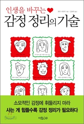 감정 정리의 기술
