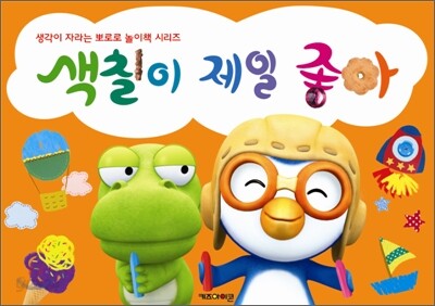 색칠이 제일 좋아