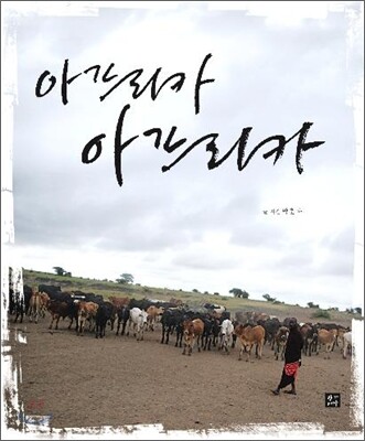 아프리카 아프리카