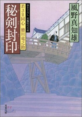 秘劍封印