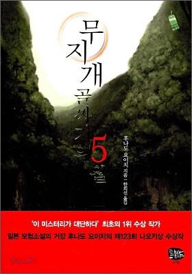 무지개 골짜기의 5월