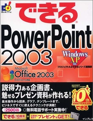 ǪPowerPoint 2003 Windows XP