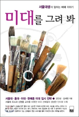 미대를 그려 봐