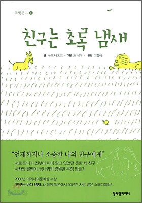 친구는 초록 냄새