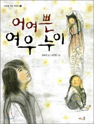 어여쁜 여우누이