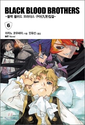 블랙 블러드 브라더스 (BLACK BLOOD BROTHERS) 6