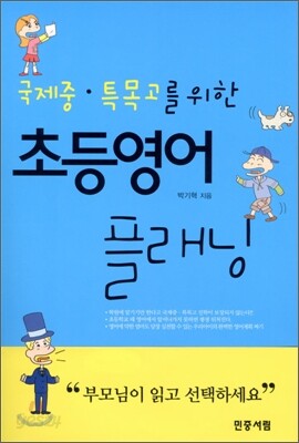 초등영어 플래닝