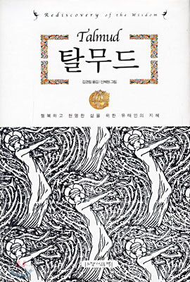 탈무드