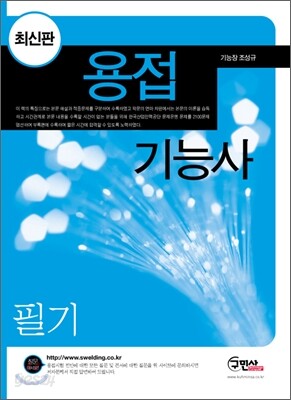 용접기능사 필기
