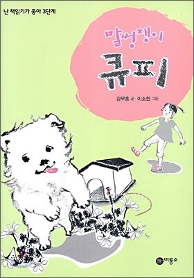 말썽쟁이 큐피