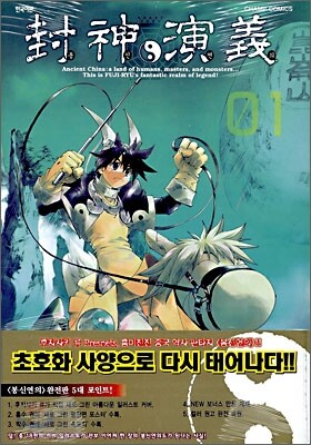 봉신연의 완전판 1