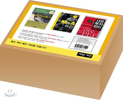 기업가치평가 + 실전 M&A 특강 + 사모투자펀드 PEF 세트