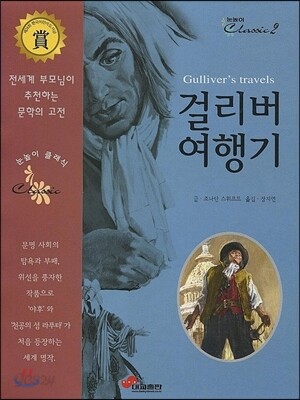 걸리버 여행기