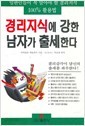 경리지식에 강한 남자가 출세한다