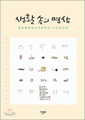 생활 속의 명상