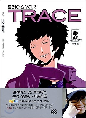 TRACE 트레이스 VOL.3