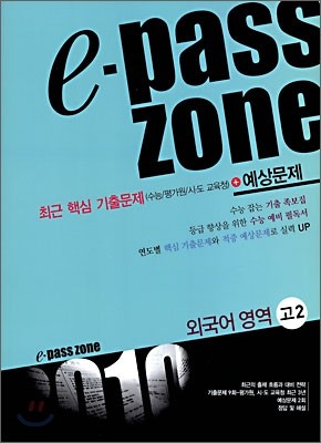 e-pass zone ܱ 2 (2009)