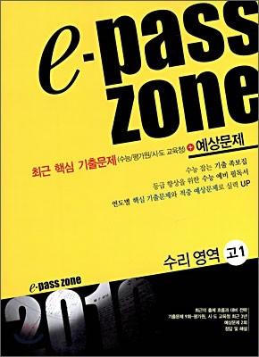 e-pass zone  1 (2009)