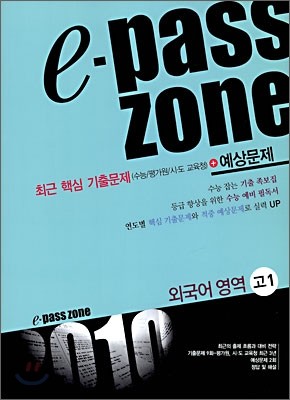 e-pass zone ܱ 1 (2009)