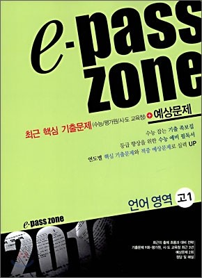 e-pass zone  1 (2009)