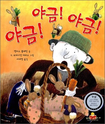 야금! 야금! 야금!