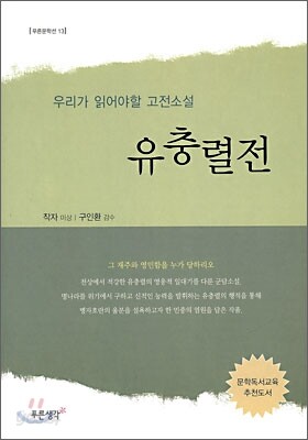 유충렬전