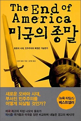 미국의 종말