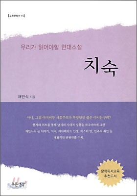 치숙
