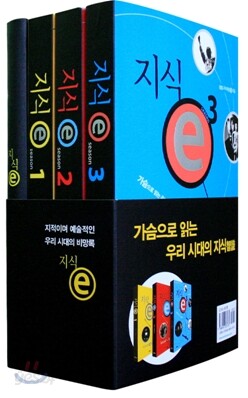 지식 e 1~3권 세트