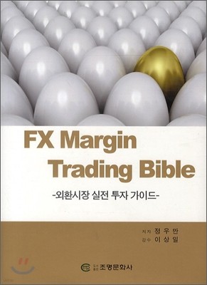 FX MARGIN TRADING BIBLE