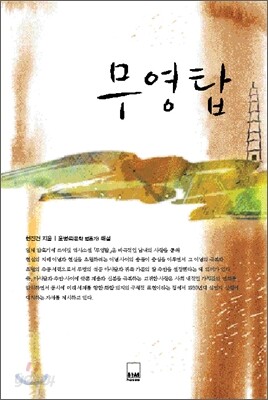 무영탑