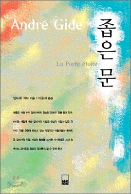 좁은 문