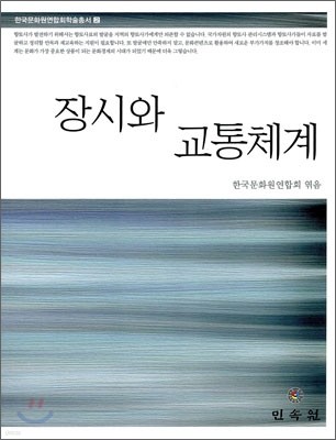 장시와 교통체계