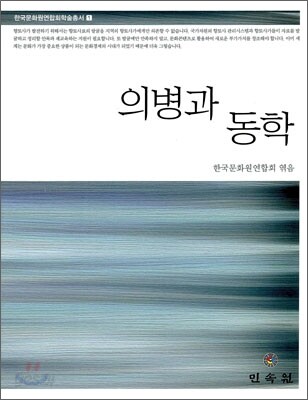 의병과 동학