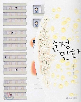 순정만화 (1~2권) 세트