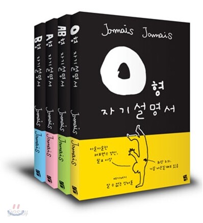 혈액형 자기설명서