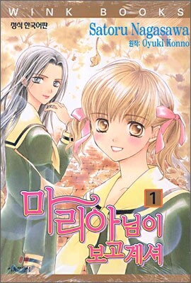 [이벤트] 마리아님이 보고계셔 세트(1~8권)