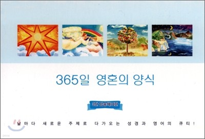 365일 영혼의 양식