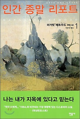 인간 종말 리포트 1